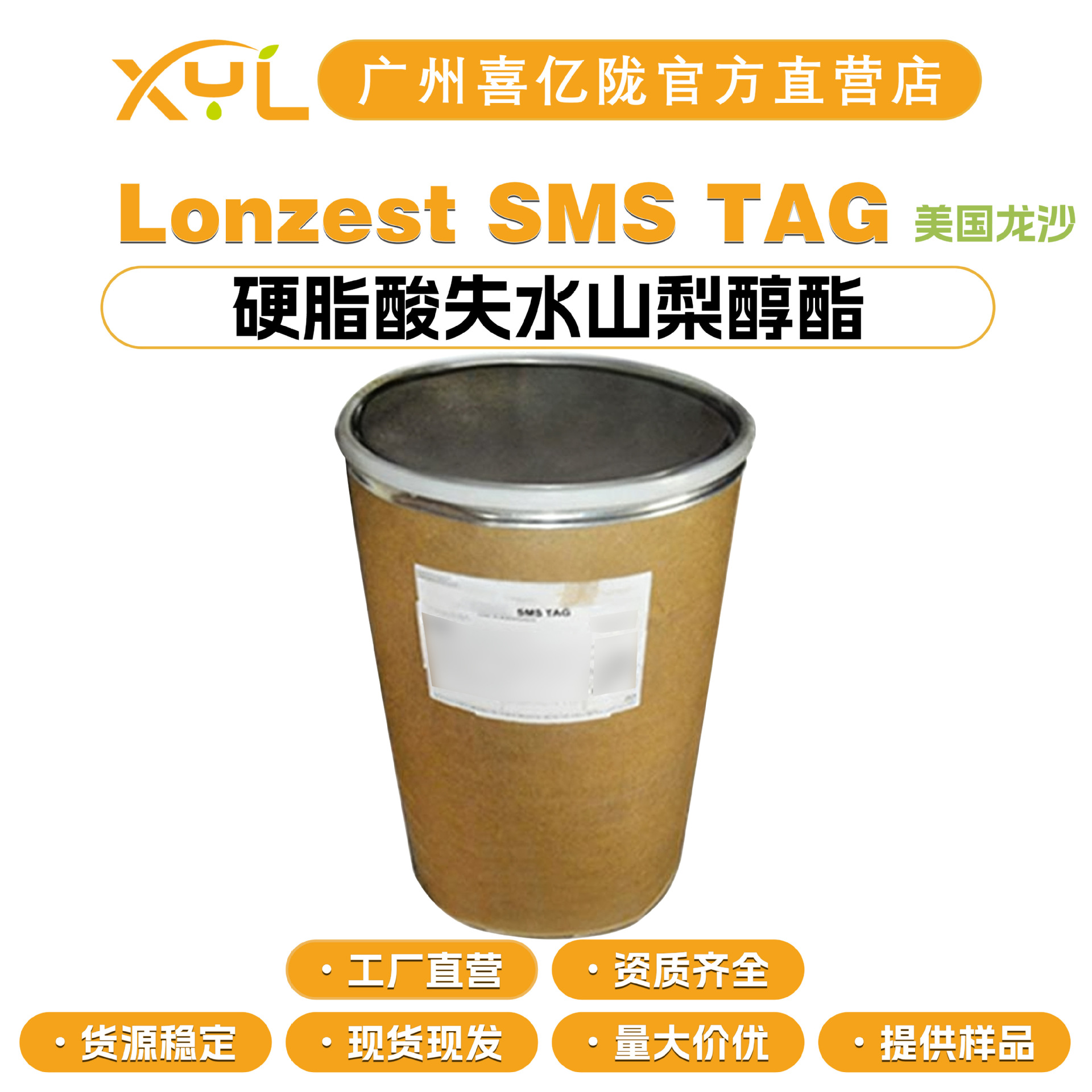 美国龙沙 Lonzest SMS TAG 硬脂酸失水山梨醇酯 司盘60 乳化剂