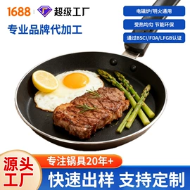 煎锅、平底锅;炒锅;奶锅