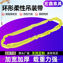 环形柔性吊装带 厂家加工多规格高强耐磨彩色柔性环形吊装带