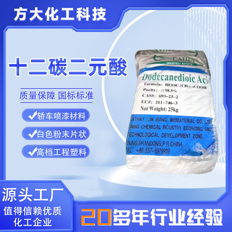 现货十二碳二元酸 有机合成中间体金属防锈润滑添加剂二元酸