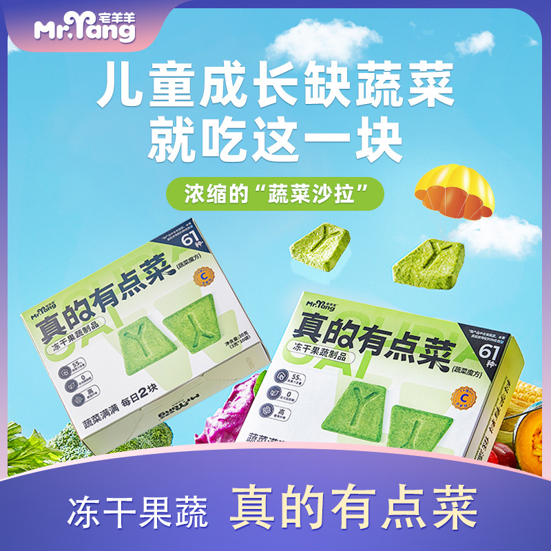 Home sheep sheep baby freeze-dried children's food nutrition vegetables coarse grains dietary fiber nutrition satiety breakfast fruits and vegetables crisp