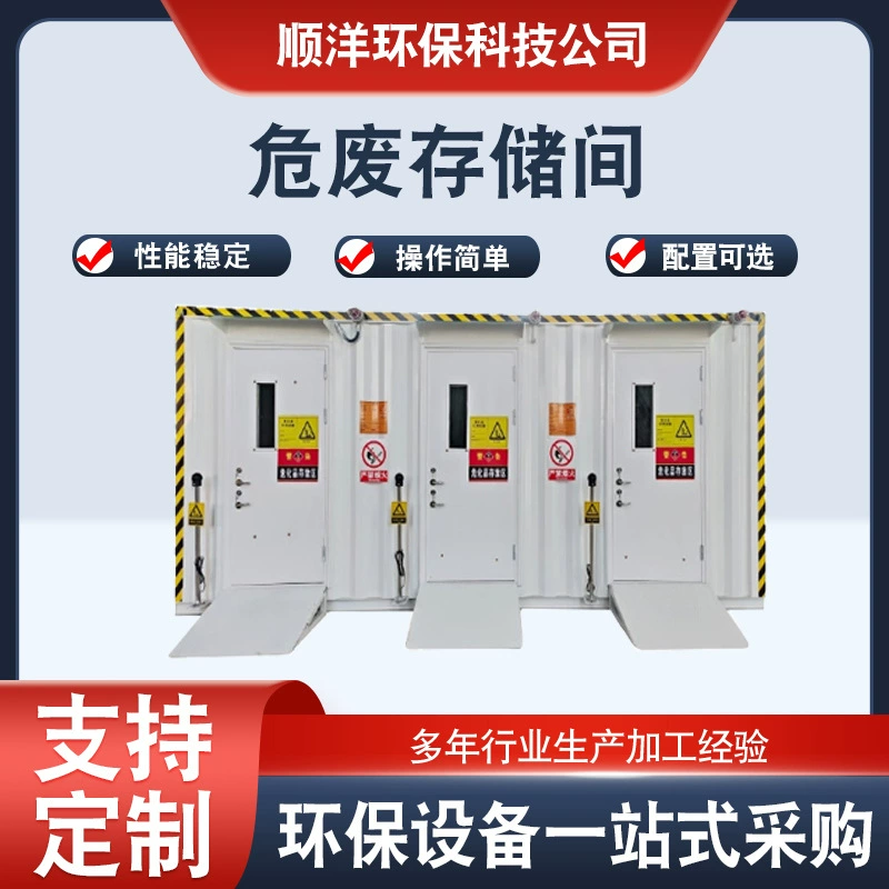 Недорогие отходы, опасные химикаты, временное хранение, контейнер для твердой жидкости, АЗС, мобильная огнестойкая и взрывозащищенная комната для хранения опасных отходов