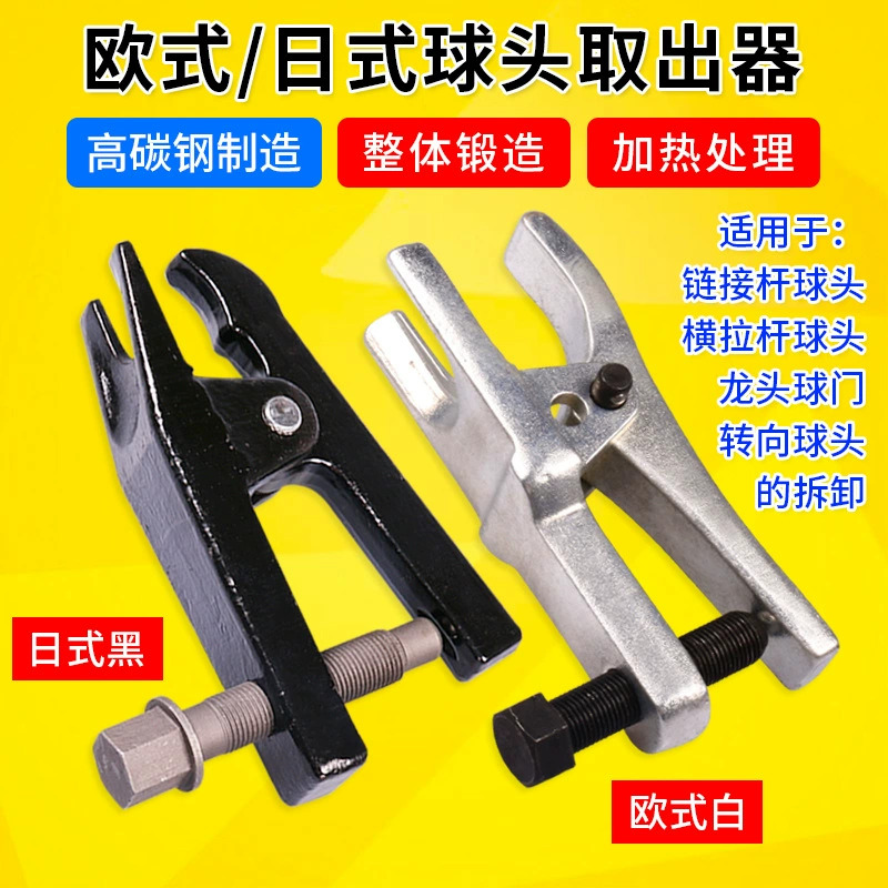Экстрактор шаровой головки в японском европейском стиле автомобильный Съемник шаровой головки инструмент для разборки автомобиля инструмент для ремонта