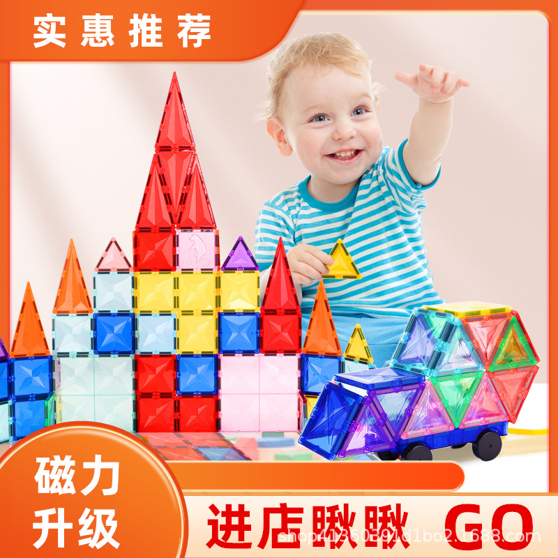 磁力片彩窗强磁益智拼图玩具磁性积木构建片儿童玩具拼装钻面套装