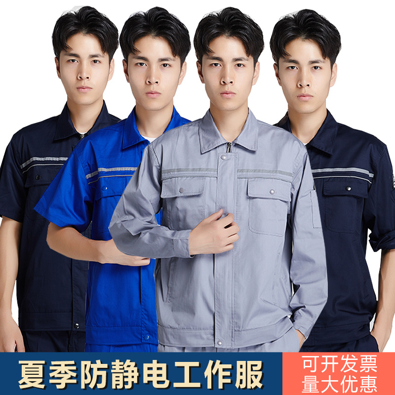 防静电工作服夏装套装男女薄款长短袖反光车间电子厂工厂服劳保服