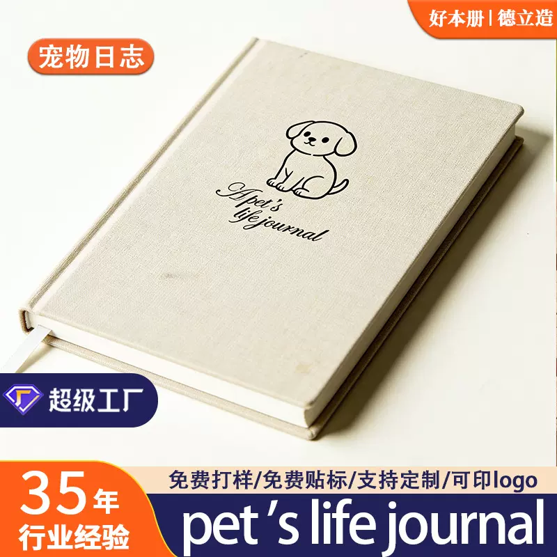 跨境新款宠物生活日记本PET'S LIFE JOURNAL记录本笔记本可定制