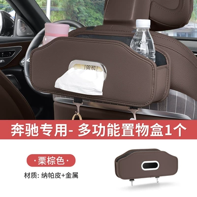 Car tissue box/set E-class GLC300L/C260L/GLB200 car tissue - special-for-mercedes-benz-chestnut-brown-foldable-water-cup-holder-tissue-box-1-pack