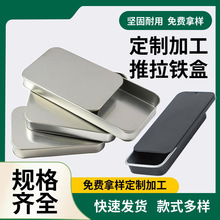 马口铁盒滑盖推拉盒唇膏固体香膏手游粉收纳方形小铁盒牙线便携盒