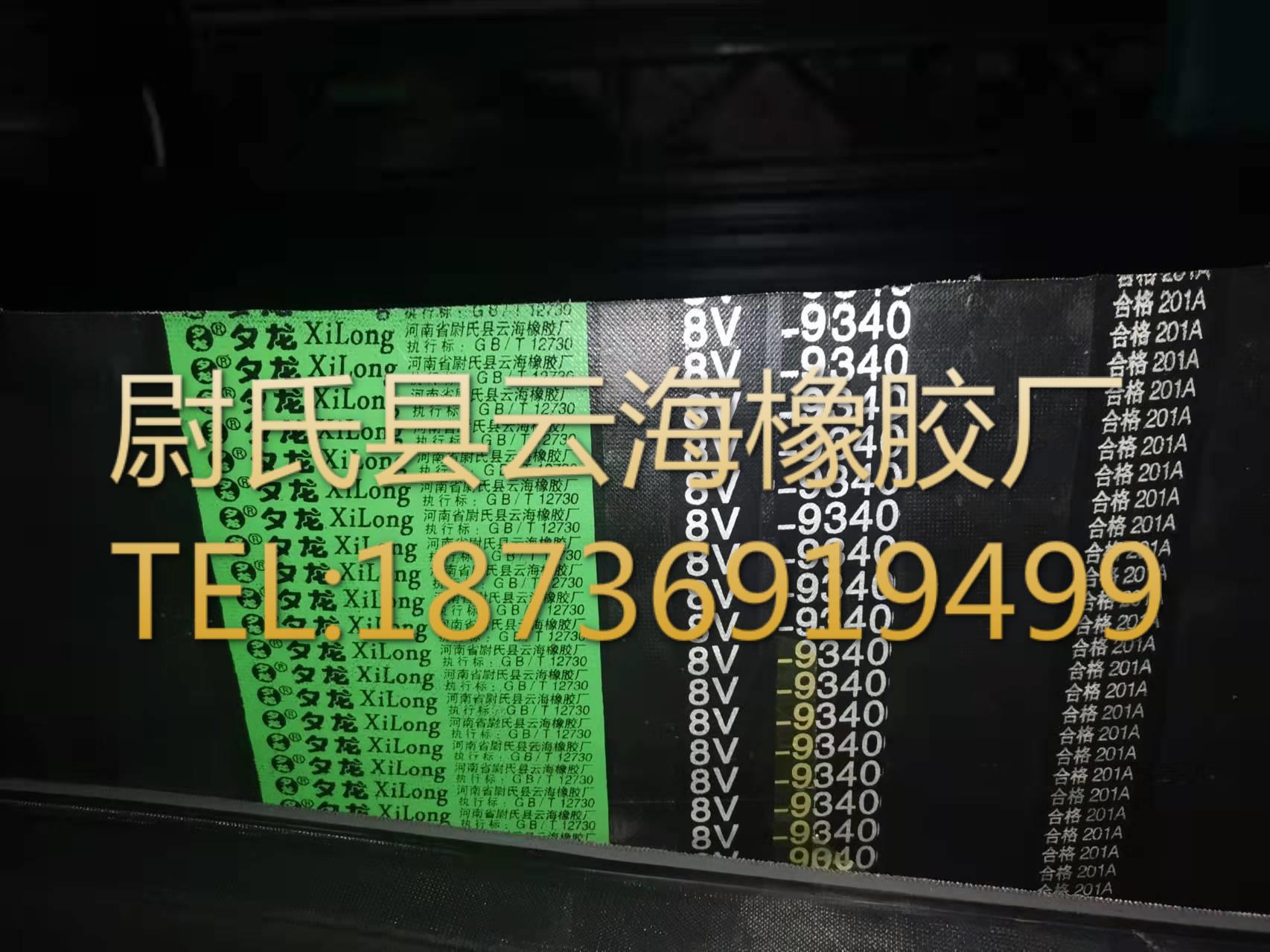 窄V联组带  8V联组三角带  机电设备用8V联组三角带8V联组9340mm