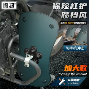 Suitable for Suzuki Haojue Prince motorcycles, bumper knee pads, enlarged and widened fenders, electric vehicle windshields, and mudguards