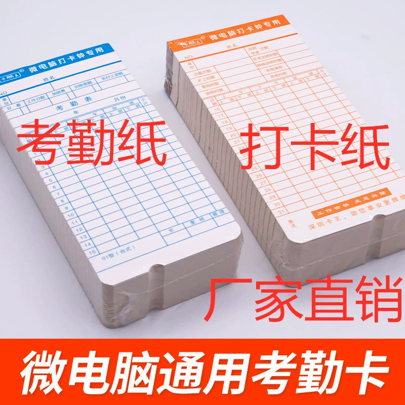 Универсальная компьютерная карта посещаемости для Card King, бумага для учета посещаемости микрокомпьютера, бумажная карта посещаемости, бумага для учета посещаемости, рабочая карта посещаемости.