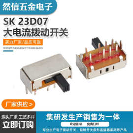 SK23D07三档拨码开关电源控制CCT调色温照明灯饰开关调光侧拨
