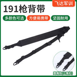 191枪背带枪背带通用多功能枪背带携行具战术背带丛林星空