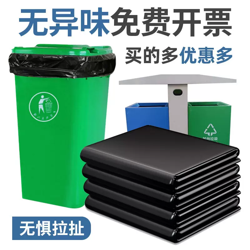 黑色大号垃圾袋加厚特大商用家用物业医院环卫酒店包邮大量批发工