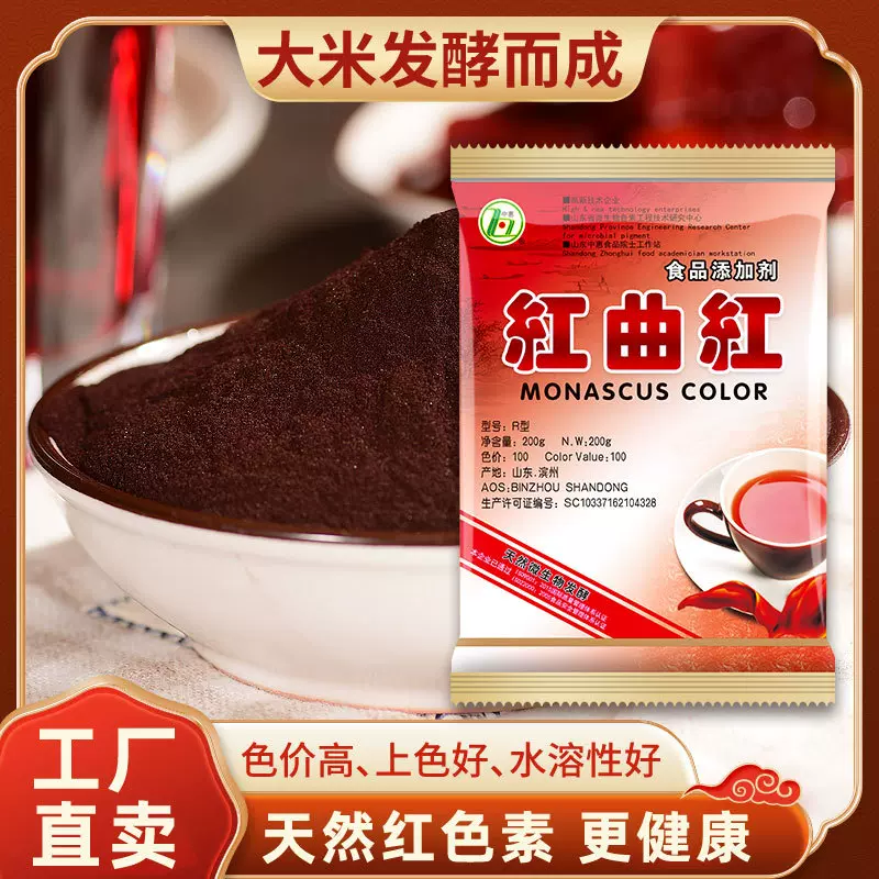 中惠红曲红焦糖色食品着色剂肉制品上色水溶性食用色素粉末食品级