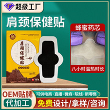 李济堂颈椎肩颈膏药贴蜂蜜膏贴老黑膏贴疼痛贴膏药厂家贴牌代加工