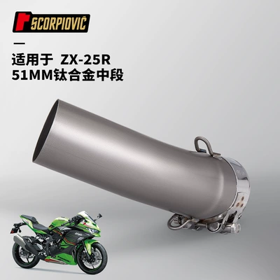 ZX25R exhaust pipe stainless steel titanium alloy middle section motorcycle modified special non-destructive installation 51mm (Motorcycle exhaust pipe) - titanium-alloy-middle-section