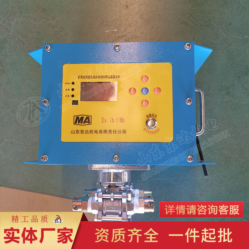 无线洒水降尘装置 (2)