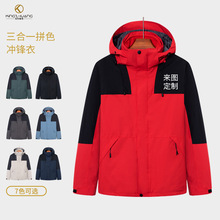 新款三合一拼接冲锋衣制定logo情侣户外登山防寒服冲锋衣工作服订