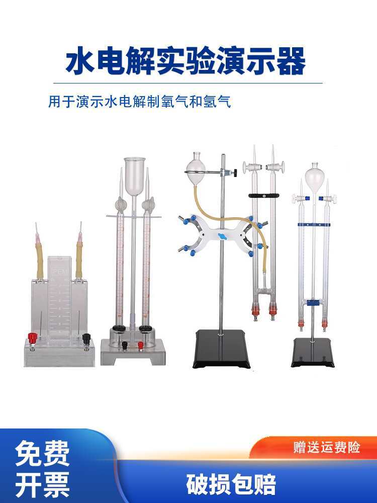 水电解实验器霍夫曼电解水演示器J26001全套高中化学实验室制取氢