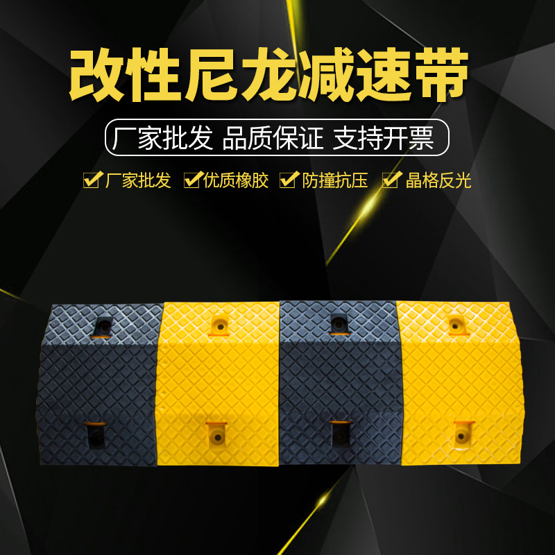 反光减速带改性尼龙外贸小区地下车库城市道路减速板防滑耐磨防撞