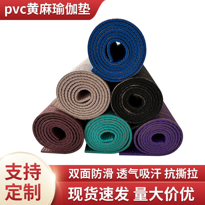 PVC黄麻ヨガマット滑り止め吸汗縄跳びマット免震防音ヨガ館フィットネスマット亜麻ヨガマット|undefined
