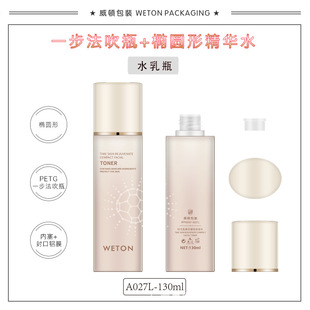 Petg Oval Essence Water Bottle Packaging Material Bottle 130ml