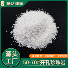 供应膨胀珍珠岩50-70目珠光砂低温保温用建筑防火材料密度调节剂