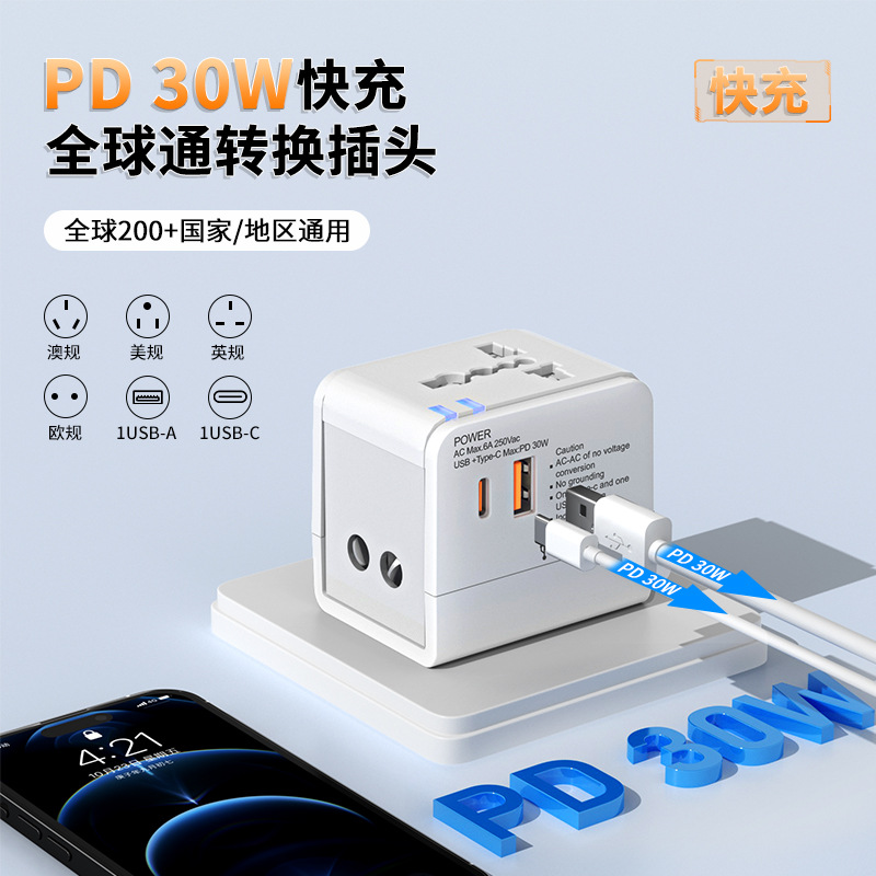 转换插头PD30W快充转换插座多国旅行插头全球欧规英规转换插头