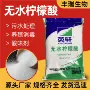 酸度无水ph柠檬酸除垢剂