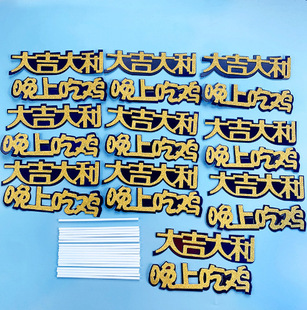 Double-Layer Good Luck Chicken Dinner Topper Pubg Themed Birthday Cake Decoration Set of 20