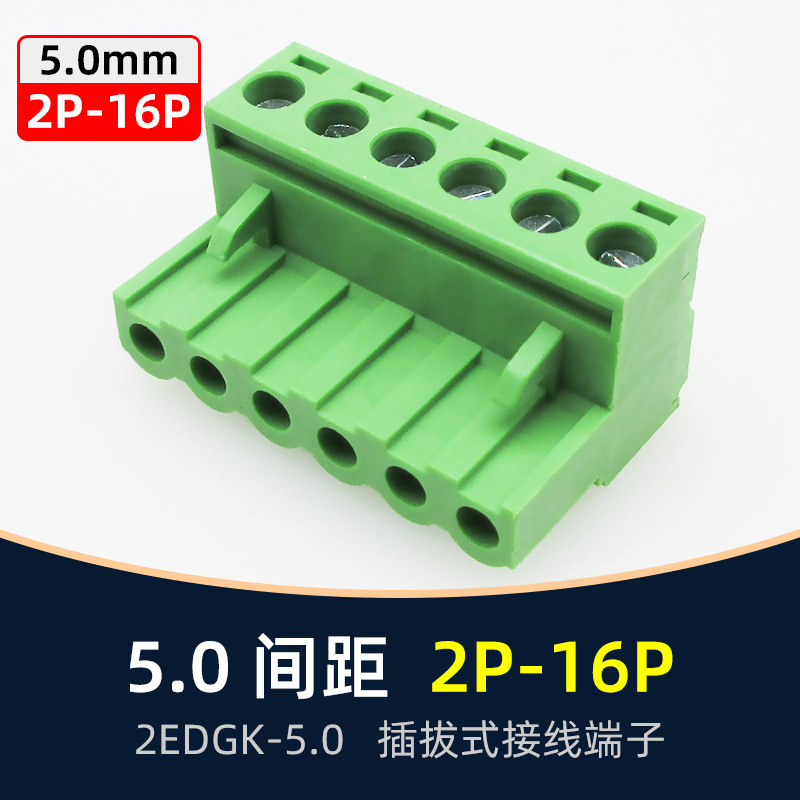 5.0mm间距KF2EDGK插拔式绿色螺丝接线端子凤凰插头对接头插拔对插