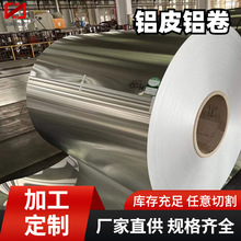 2A12-H112铝卷  3003H24管道防锈保温铝合金卷 5mm管道外护铝皮