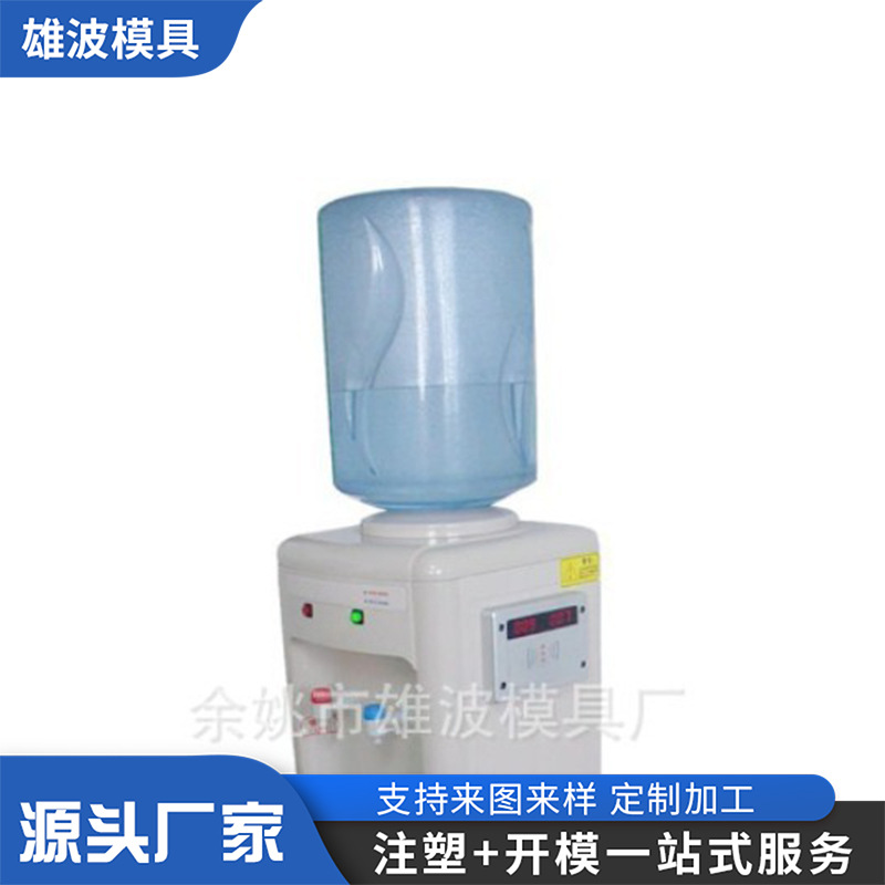 厂家饮水机外壳模具加工上置水桶饮水机塑料模具热水机注塑模具