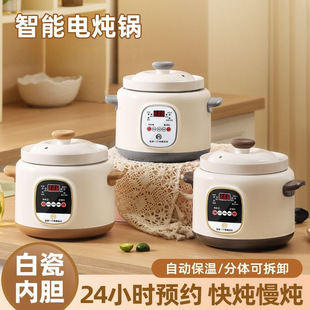 Household Electric Stew Pot Ceramic Liner Porridge Pot Soup Pot Kitchen Multi-Functional Intelligent Baby Food Pot Stew Pot