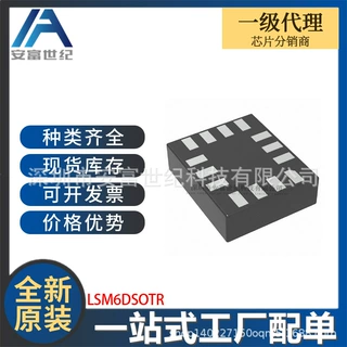 LSM6DSOTR LGA-14 姿态传感器/陀螺仪 全新原装