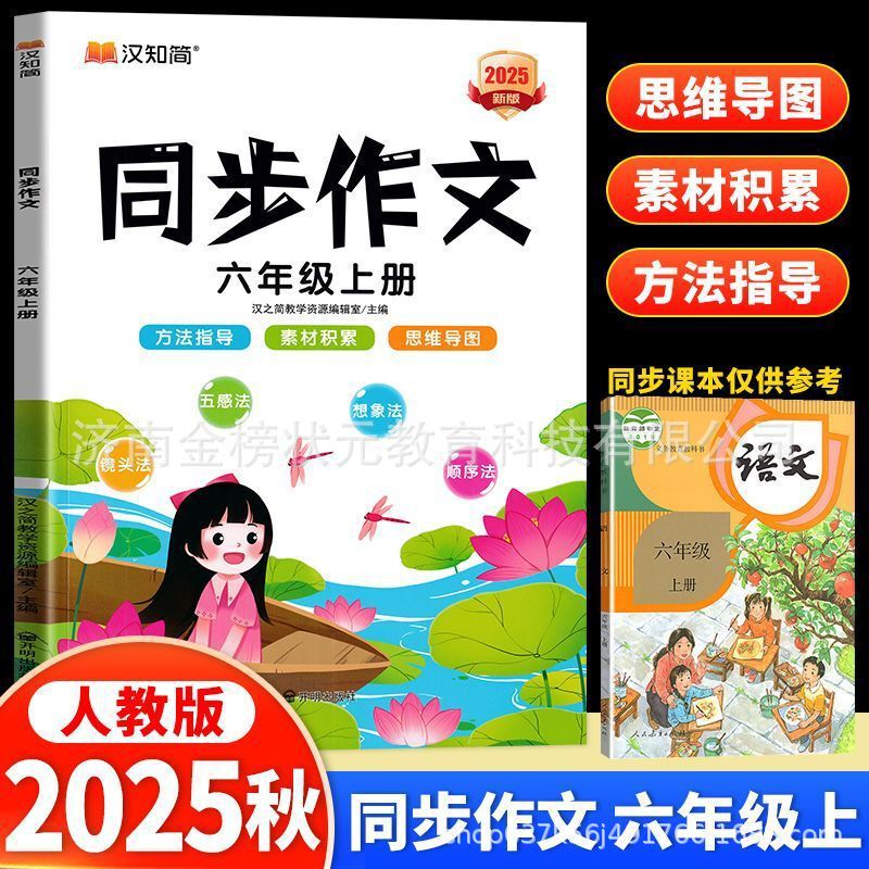 2025年秋 漢志簡同時作文 3年生上巻 1、2、4、5、6年生上下巻 中国語作文|undefined