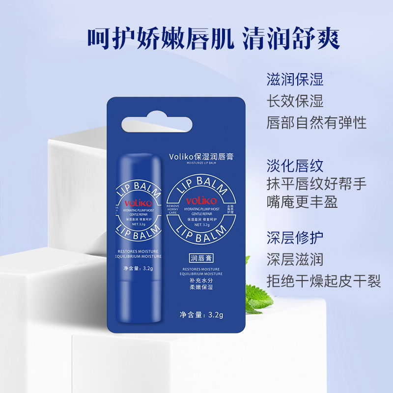 抖音同款美式Voliko小蓝瓶罐装正品女润唇膏厂家代发保湿滋润补水|undefined