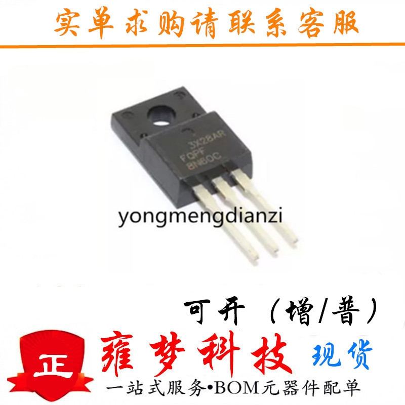FQPF6N60C  TO-220F MOS管 场效应管 5.5A/600V 全新现货 雍梦