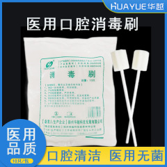 華越使い捨て口腔看護スポンジ棒老人患者清潔看護用品歯ブラシ消毒ブラシ