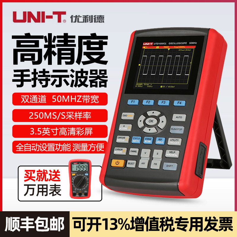 优利德UTD1062C/1102C手持式数字存储示波器示波表万用表