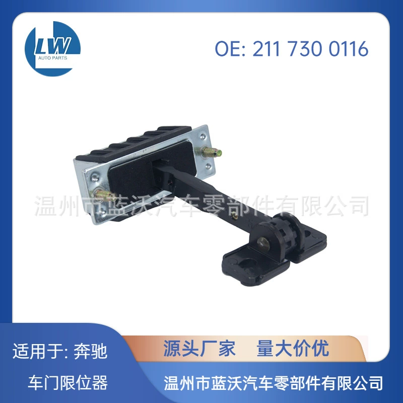 Подходит для Mercedes-Benz W211 S211 2117300116, ограничитель задней двери.