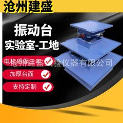 コンクリート振動台コンクリート振動台小型セメント振動試験台試験台試験台試験ブロック振動台が厚くなった
