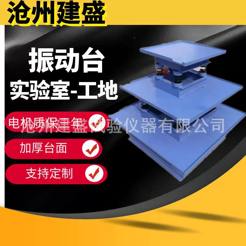混凝土振动台砼震动台小型水泥振动试验台试块平台调频振动盘