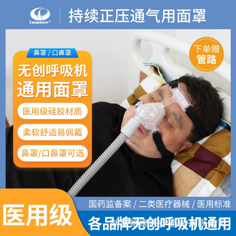 Маска для рта и носа Медицинский вентилятор Combo Неинвазивный вентилятор для сна универсал силиконовая вентиляция маска