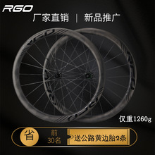 RGO公路自行车全碳轮组陶瓷培林120响碟刹骑行碳刀车圈碳纤维轮毂