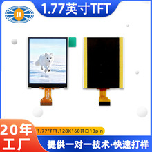 1.77寸TFT液晶显示屏 手持终端128*160点阵焊接工艺TN智能显示屏