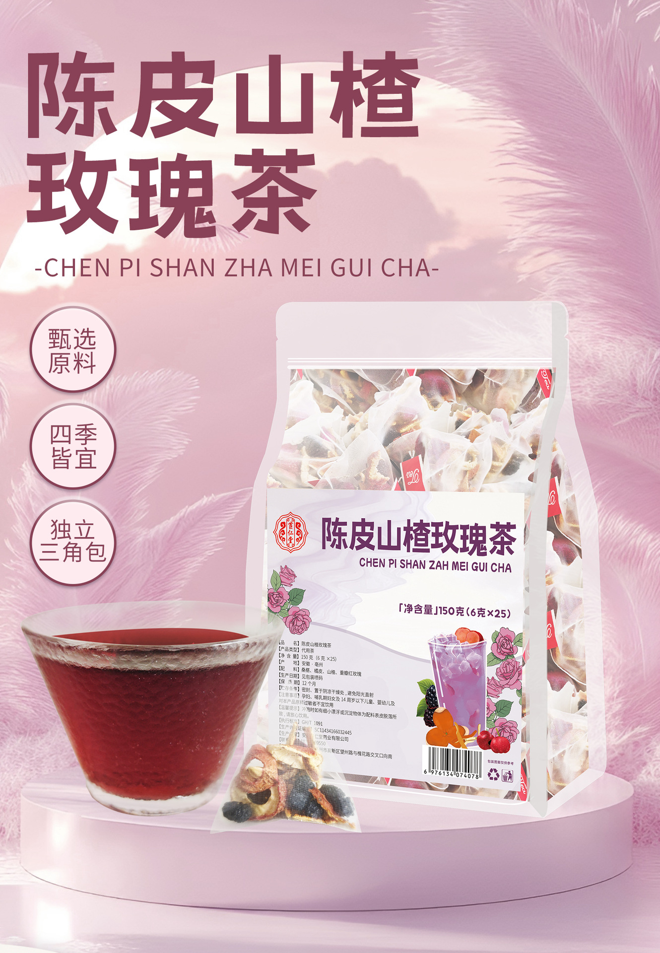 Chenpi Hawthorn Rose Mulberry Tea 150g Triangular Tea Bags 25 Count Daily Herbal Infusion overview