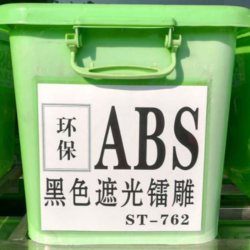 ABS镭雕料 激光雕刻白雕黑 高光泽 耐冲击 注塑级ABS黑色镭雕颗粒