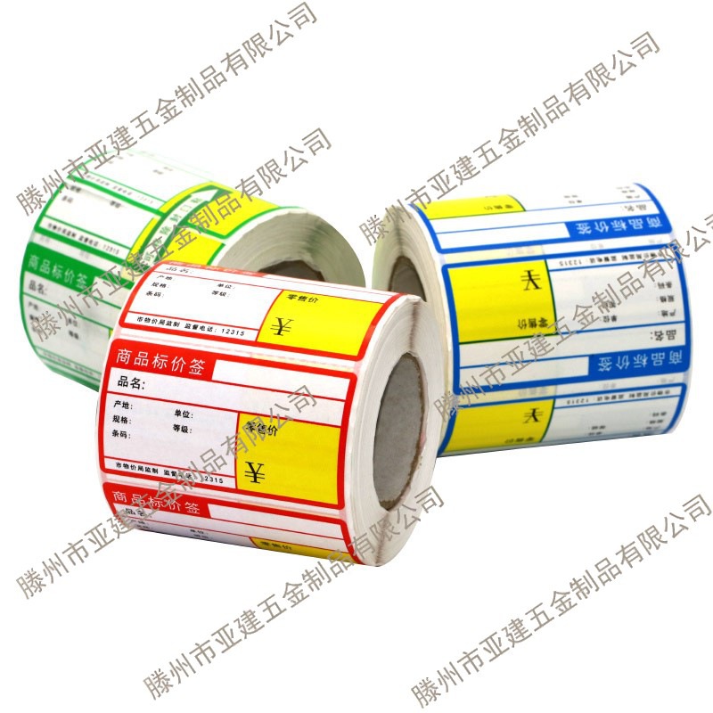 商品标价签货架标价格牌超市水果烟酒店小店不干胶标